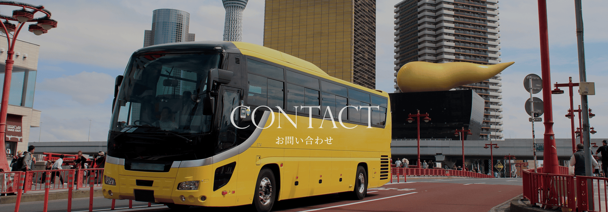 お問い合わせ